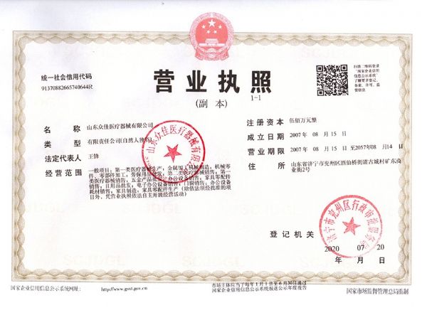 營(yíng)業(yè)執(zhí)照